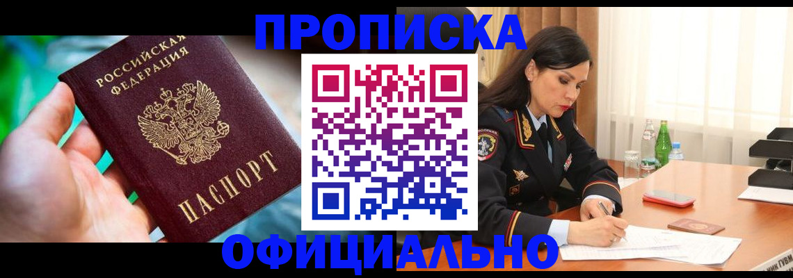 прописка паспорт в Калмыкии