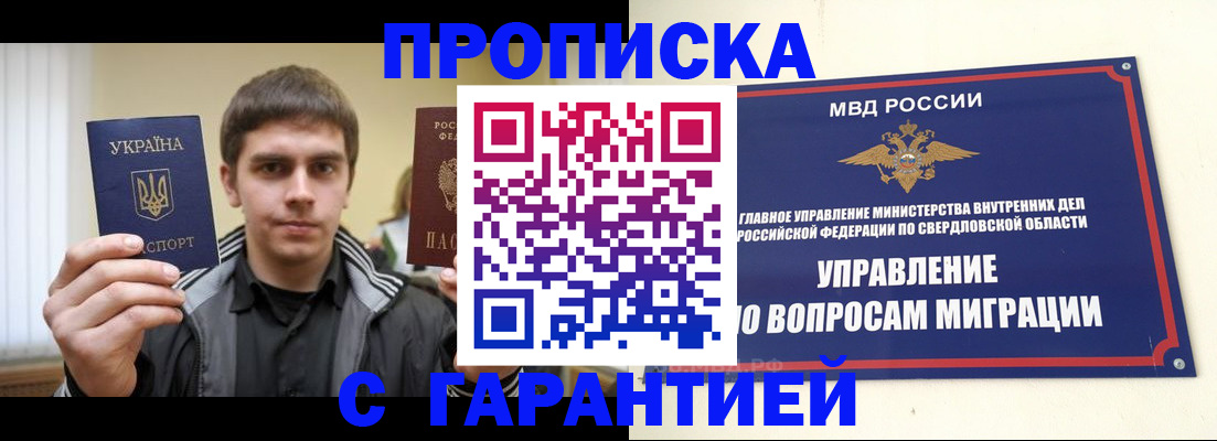 прописка ребенка в Калмыкии