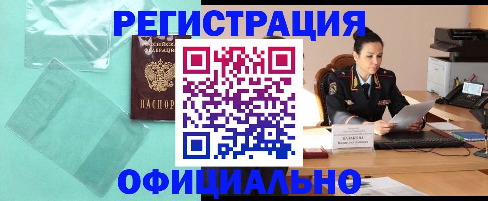 временная регистрация адрес в Калмыкии