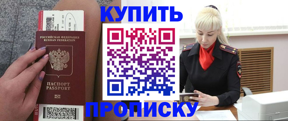 временная регистрация надежно в Калмыкии