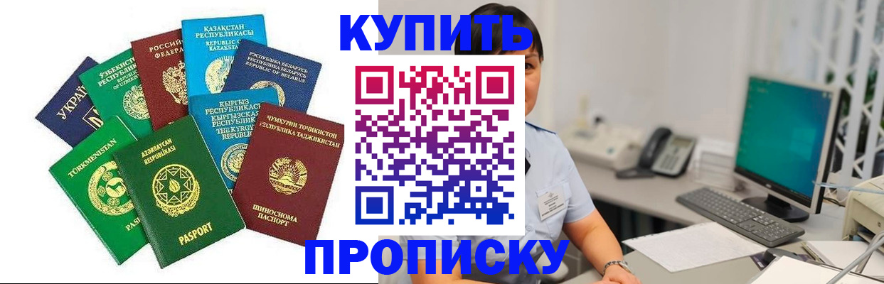 прописка в Калмыкии